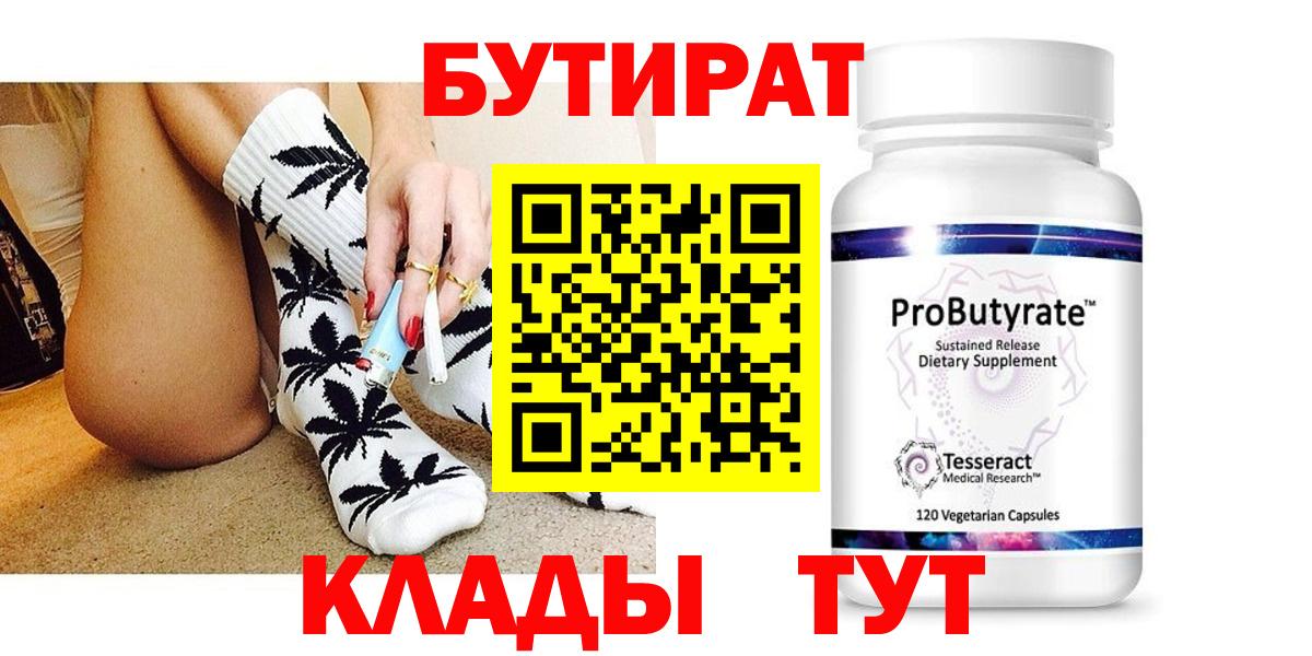 Бутират вода  Бутират  Ростов-на-Дону  Вход с VPN 
