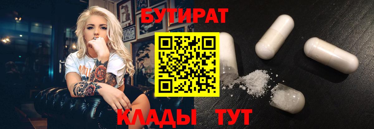 БУТИРАТ 1.4BDO Ростов-на-Дону