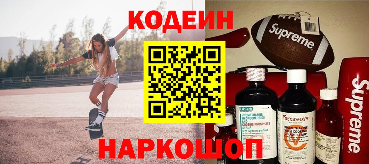 Ростов-на-Дону  Codein напиток Lean (лин)  Вход с VPN 