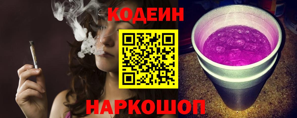 Кодеиновый сироп Lean напиток Lean (лин) Ростов-на-Дону