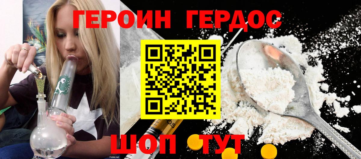 Героин  Вход с VPN  Ростов-на-Дону  Героин гречка 