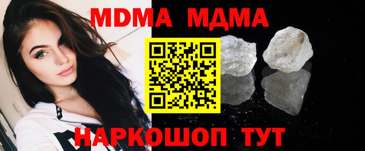 МДМА Molly  Вход с VPN  МДМА  МДМА crystal  Ростов-на-Дону 