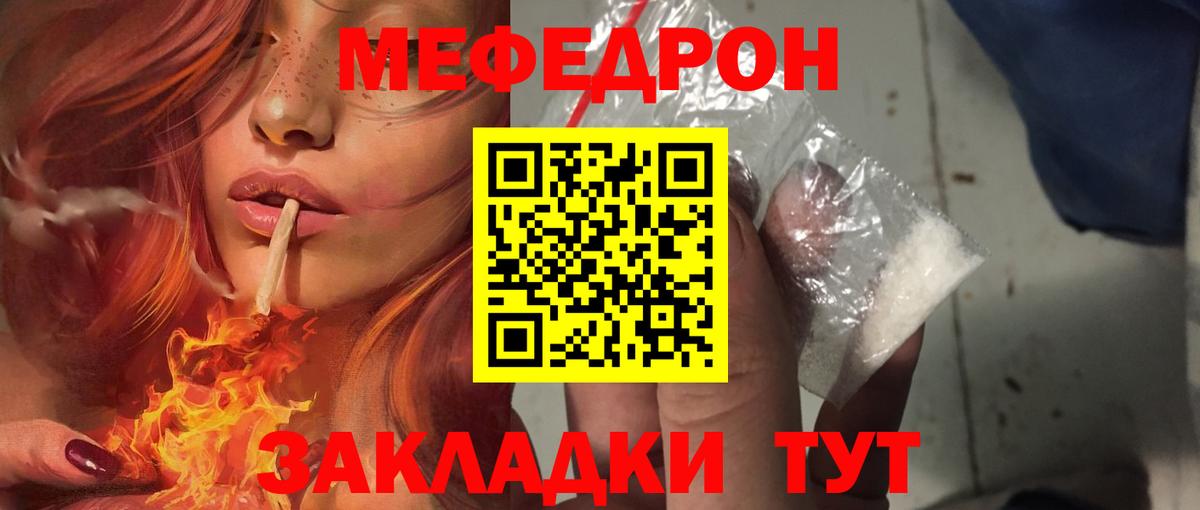 МЕФ VHQ  Вход с VPN  Меф  МЯУ-МЯУ  Ростов-на-Дону 