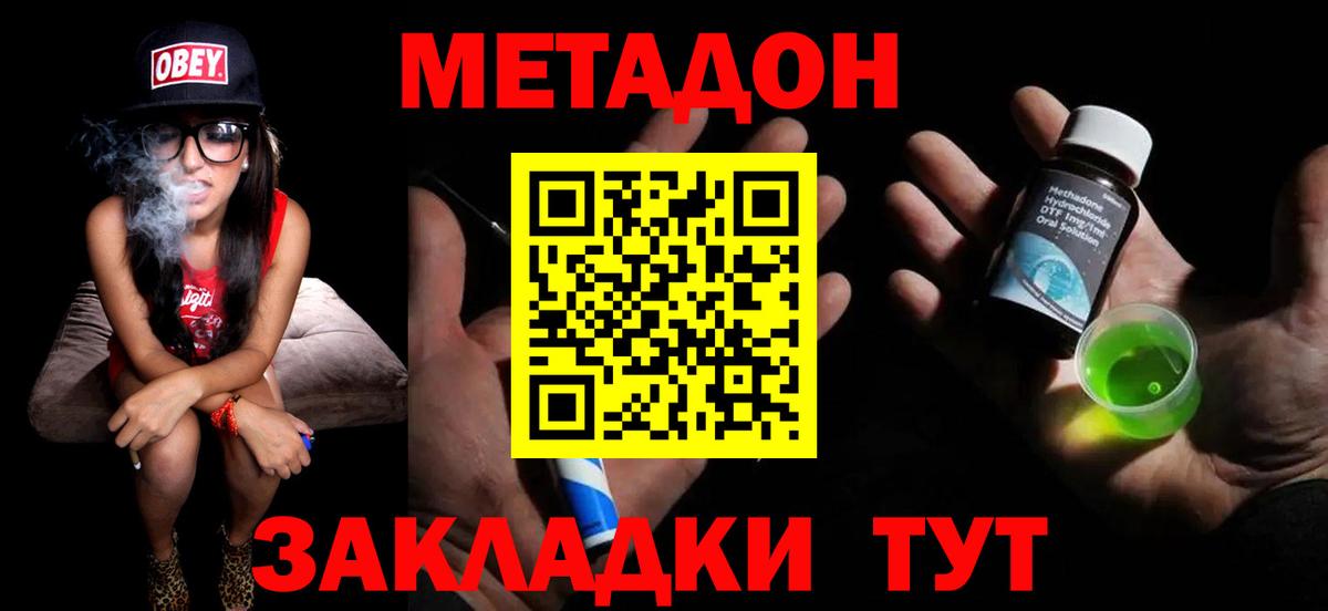 Ростов-на-Дону  Метадон methadone  МЕТАДОН белоснежный  Вход с VPN 